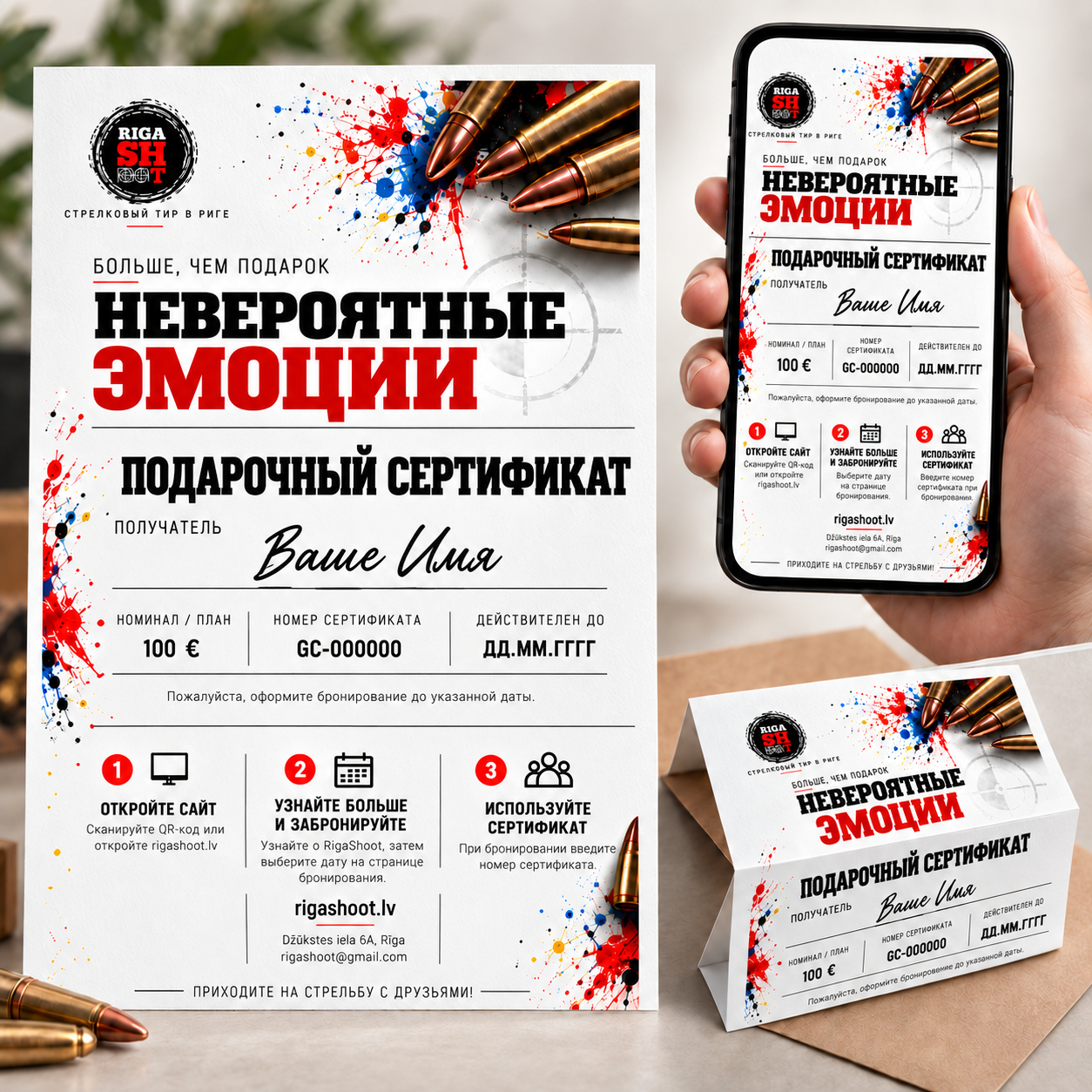 Подарочный сертификат RigaShoot